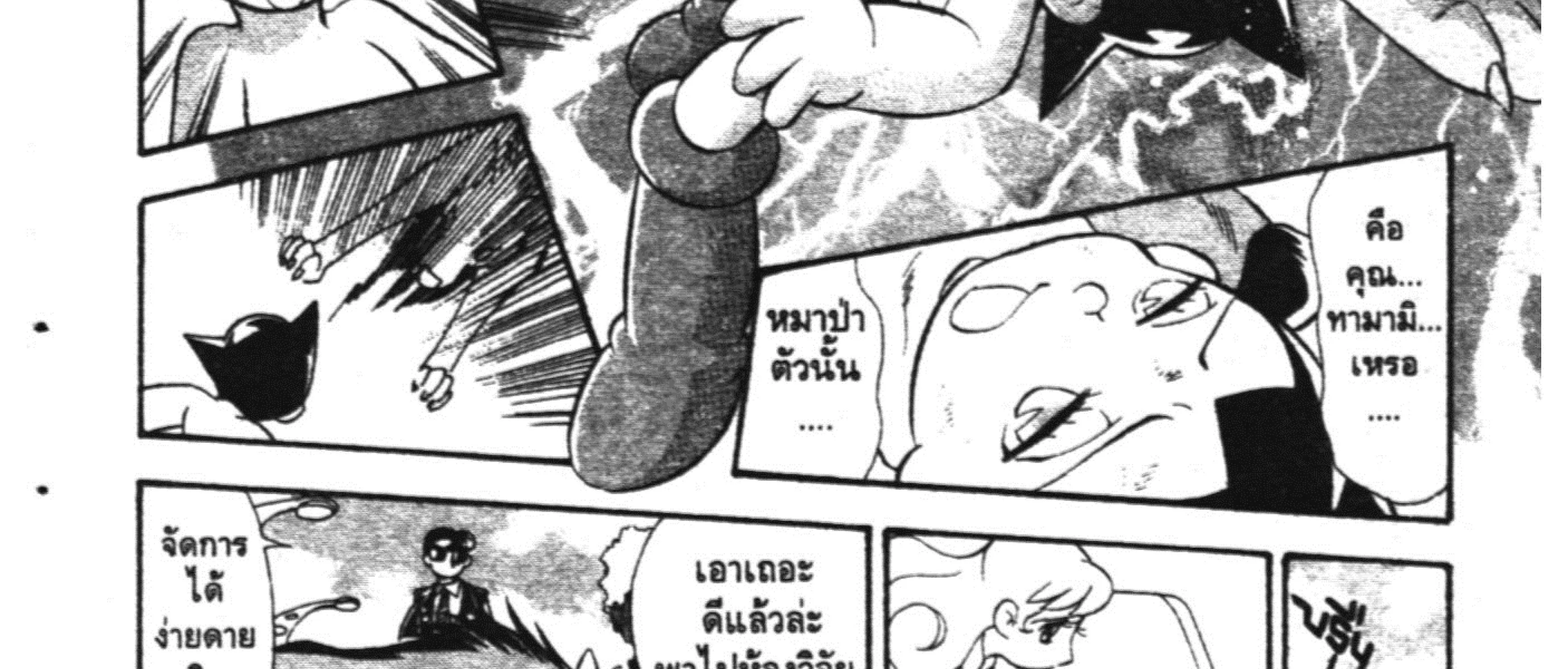 Astro Boy: Tetsuwan Atom - หน้า 11