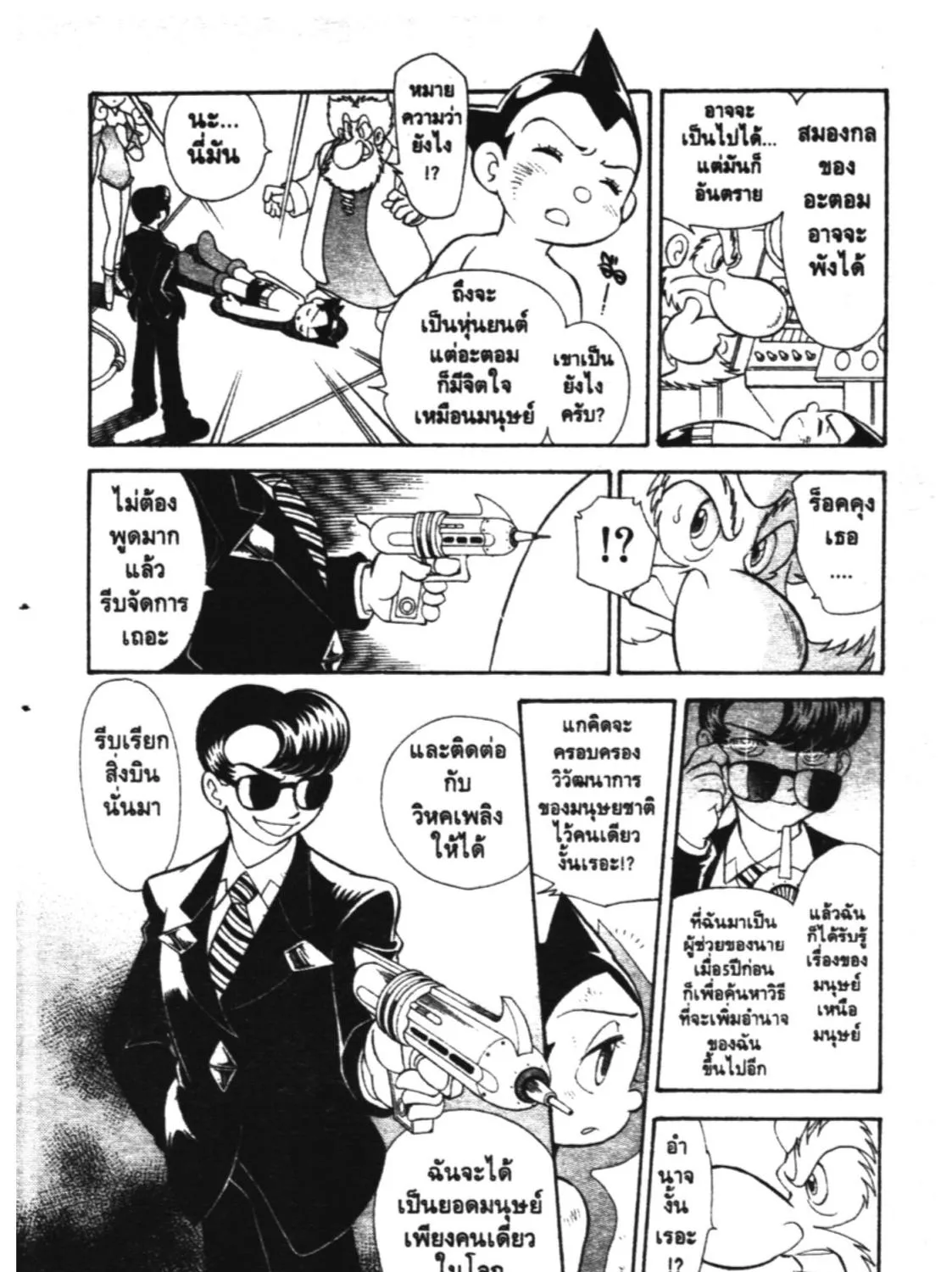 Astro Boy: Tetsuwan Atom - หน้า 16