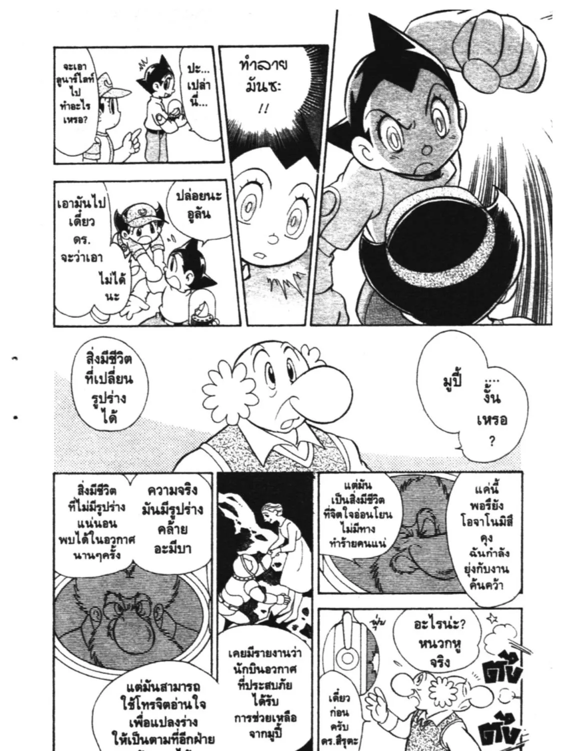 Astro Boy: Tetsuwan Atom - หน้า 2