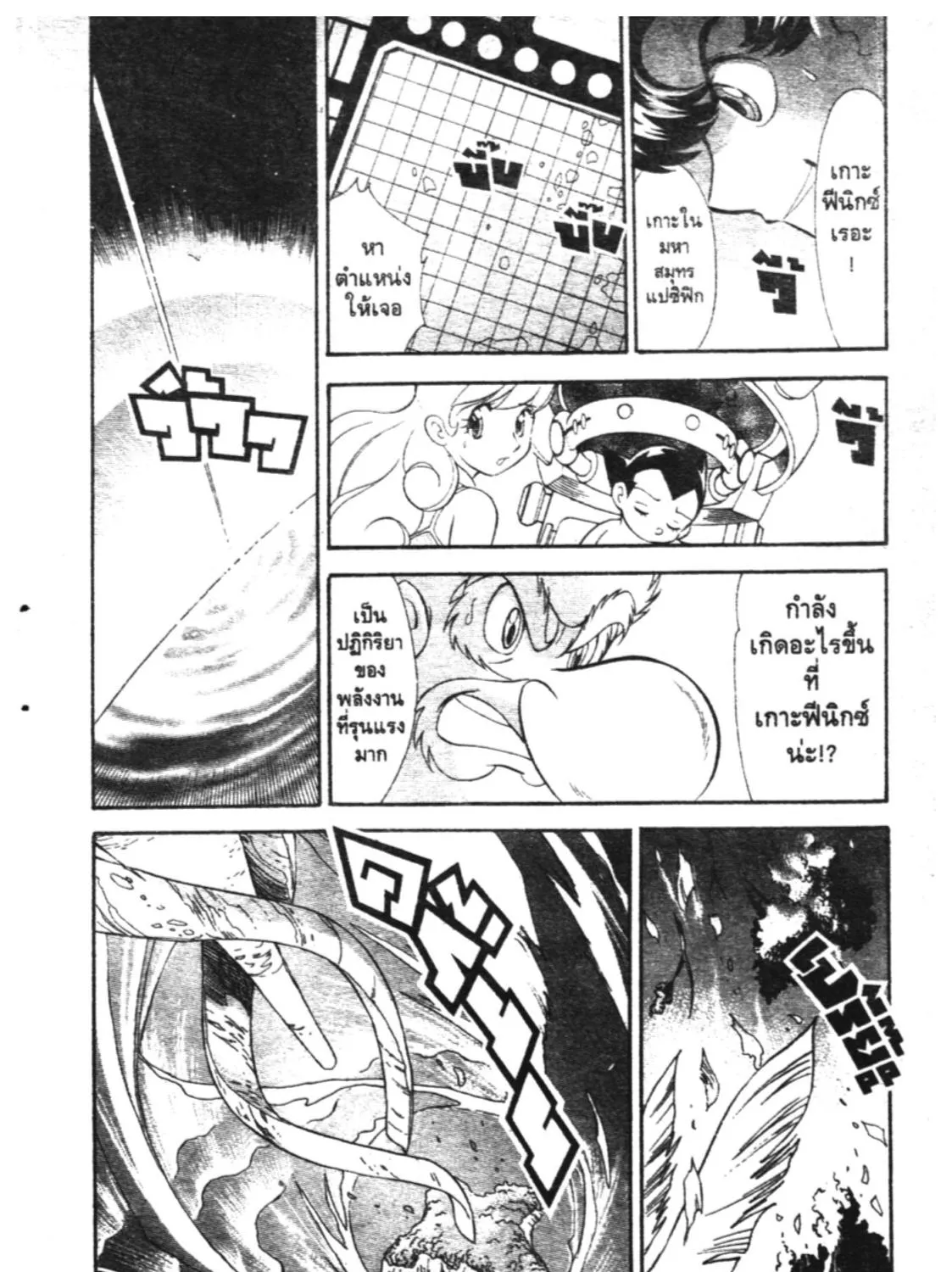 Astro Boy: Tetsuwan Atom - หน้า 24