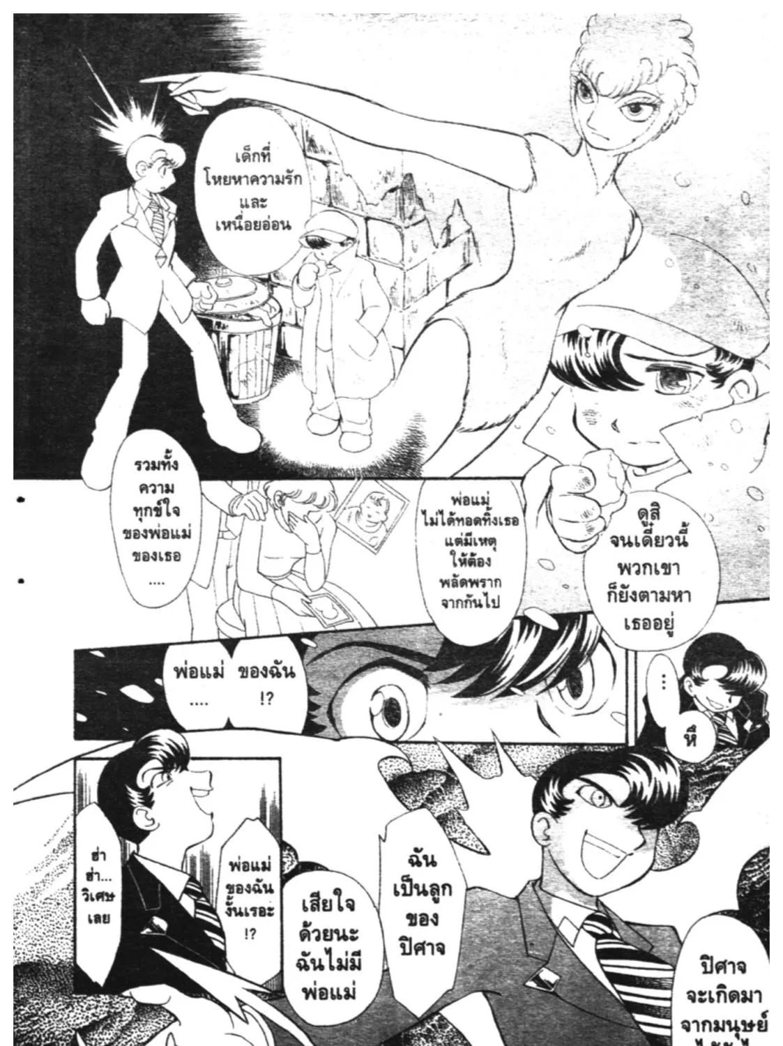 Astro Boy: Tetsuwan Atom - หน้า 12