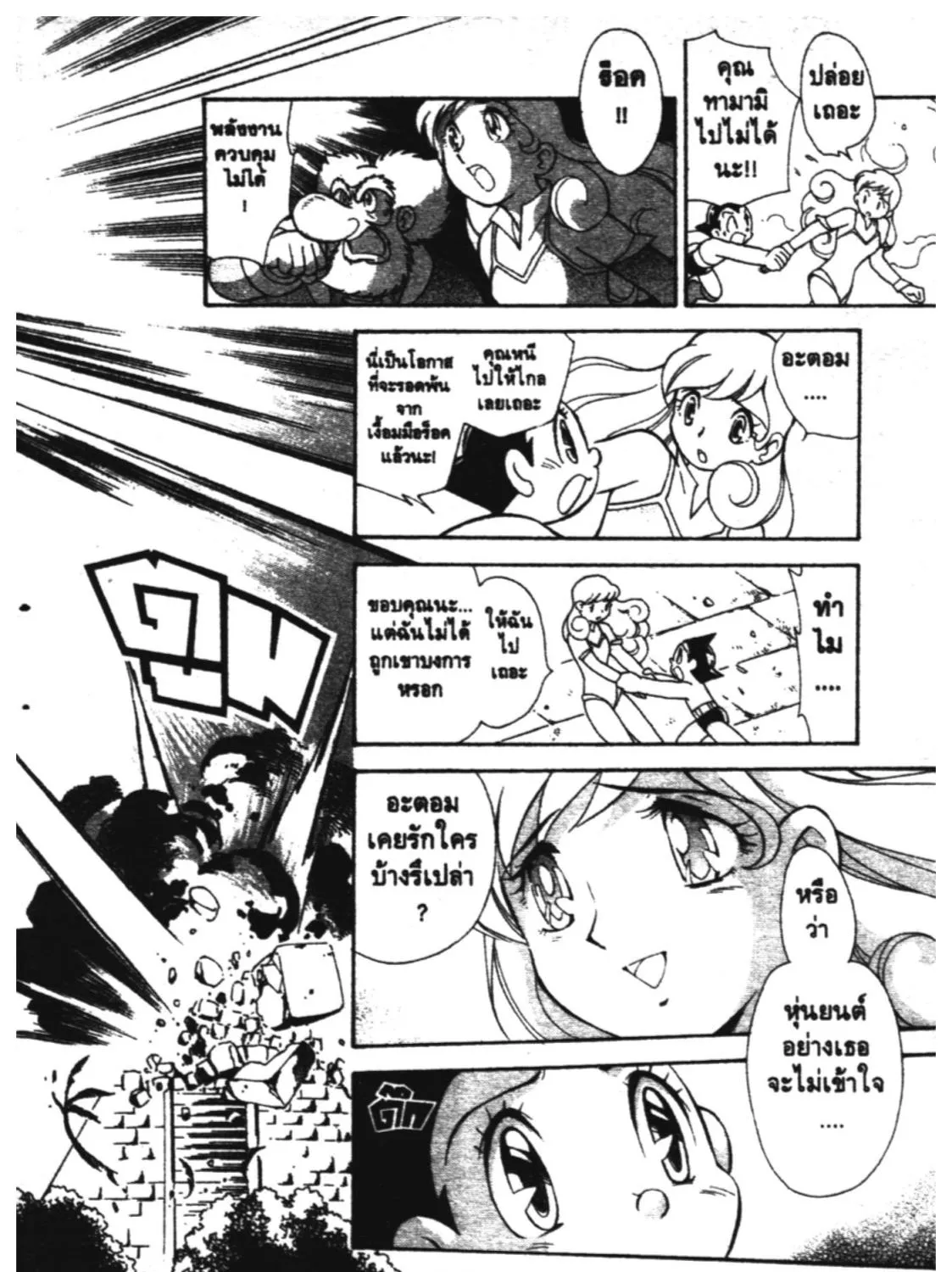 Astro Boy: Tetsuwan Atom - หน้า 16