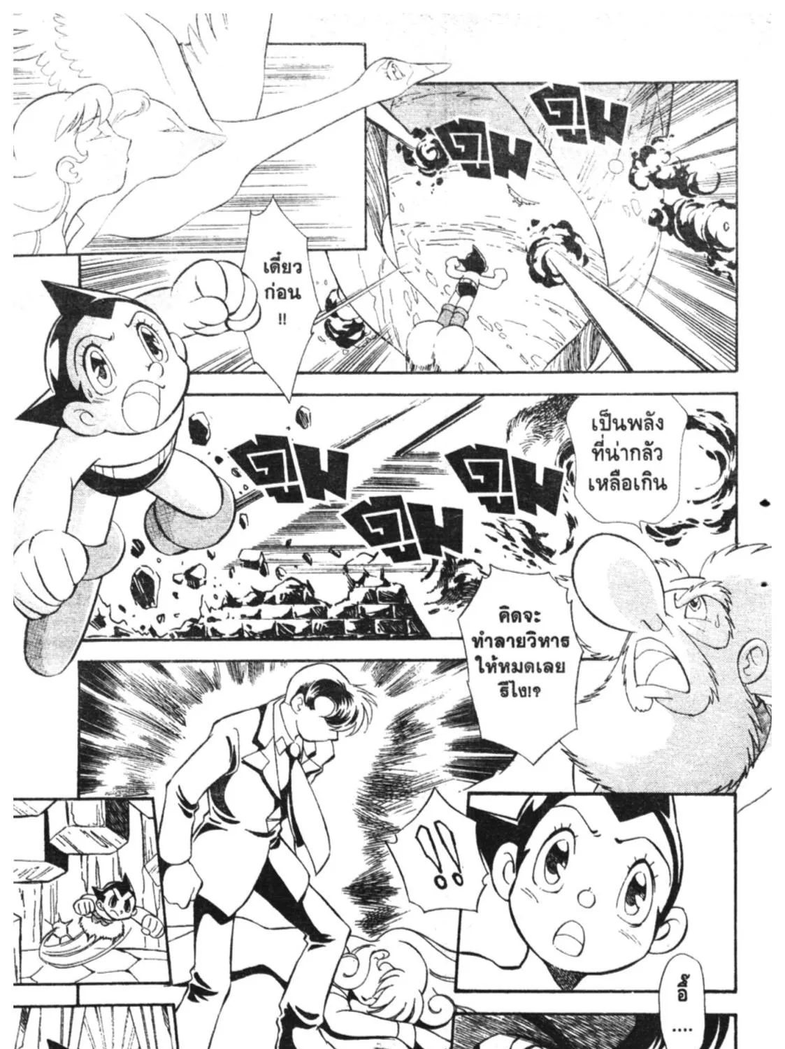 Astro Boy: Tetsuwan Atom - หน้า 18