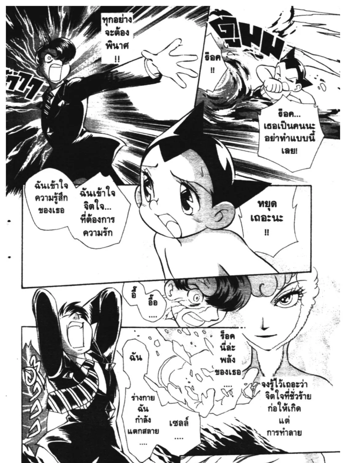 Astro Boy: Tetsuwan Atom - หน้า 20