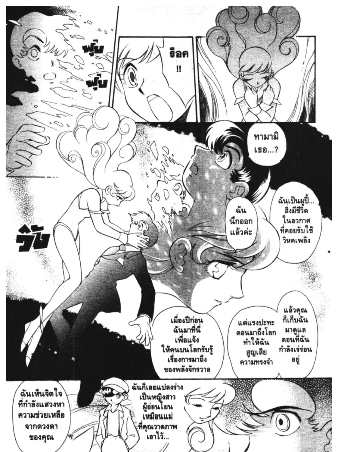 Astro Boy: Tetsuwan Atom - หน้า 22