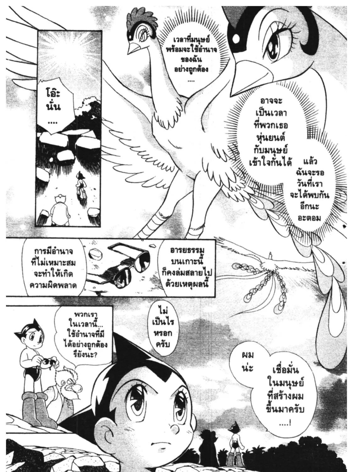 Astro Boy: Tetsuwan Atom - หน้า 26