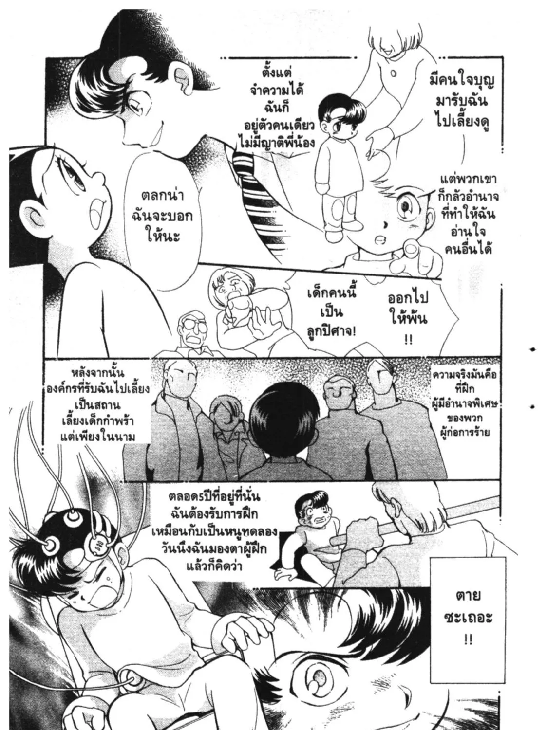 Astro Boy: Tetsuwan Atom - หน้า 4