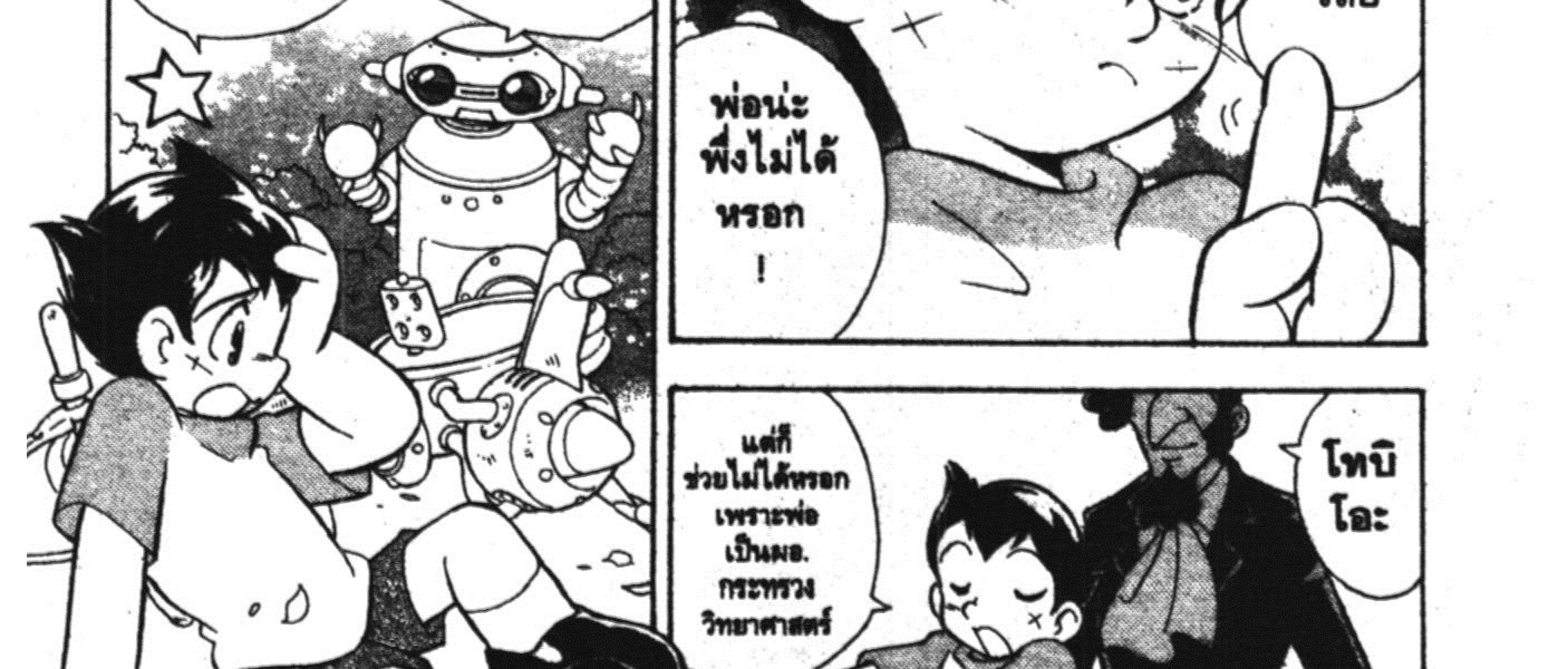 Astro Boy: Tetsuwan Atom - หน้า 12