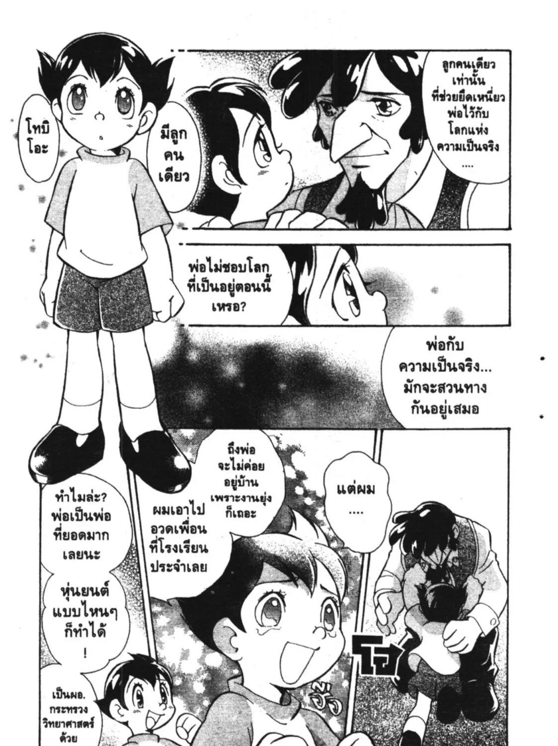 Astro Boy: Tetsuwan Atom - หน้า 16