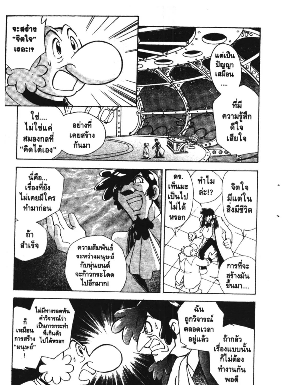 Astro Boy: Tetsuwan Atom - หน้า 24