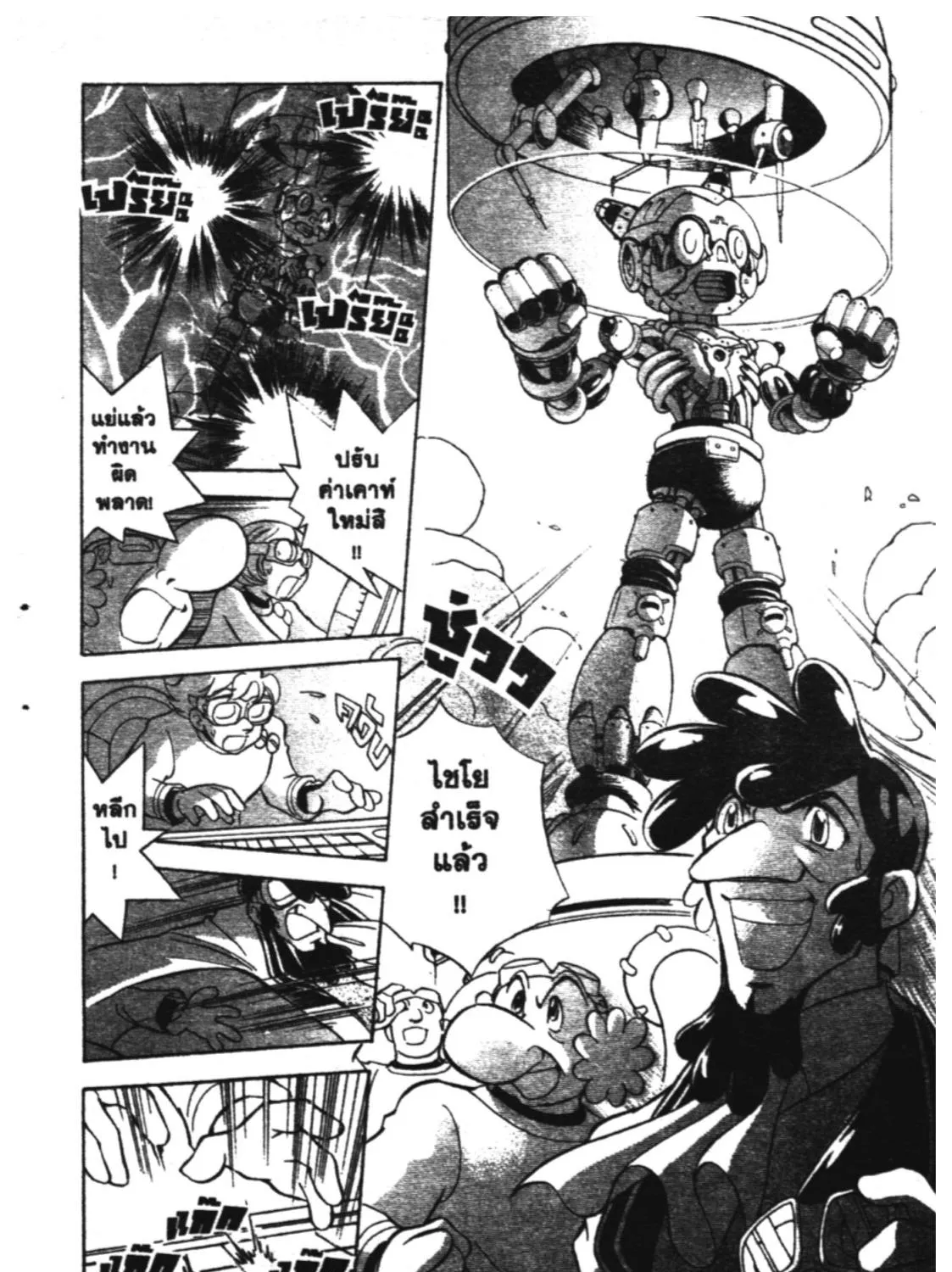 Astro Boy: Tetsuwan Atom - หน้า 4