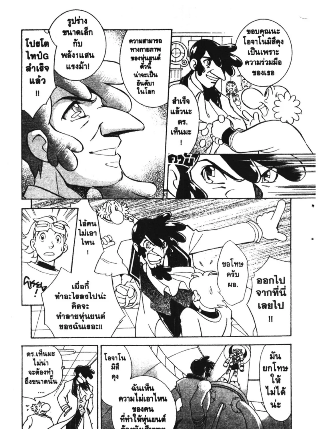 Astro Boy: Tetsuwan Atom - หน้า 6