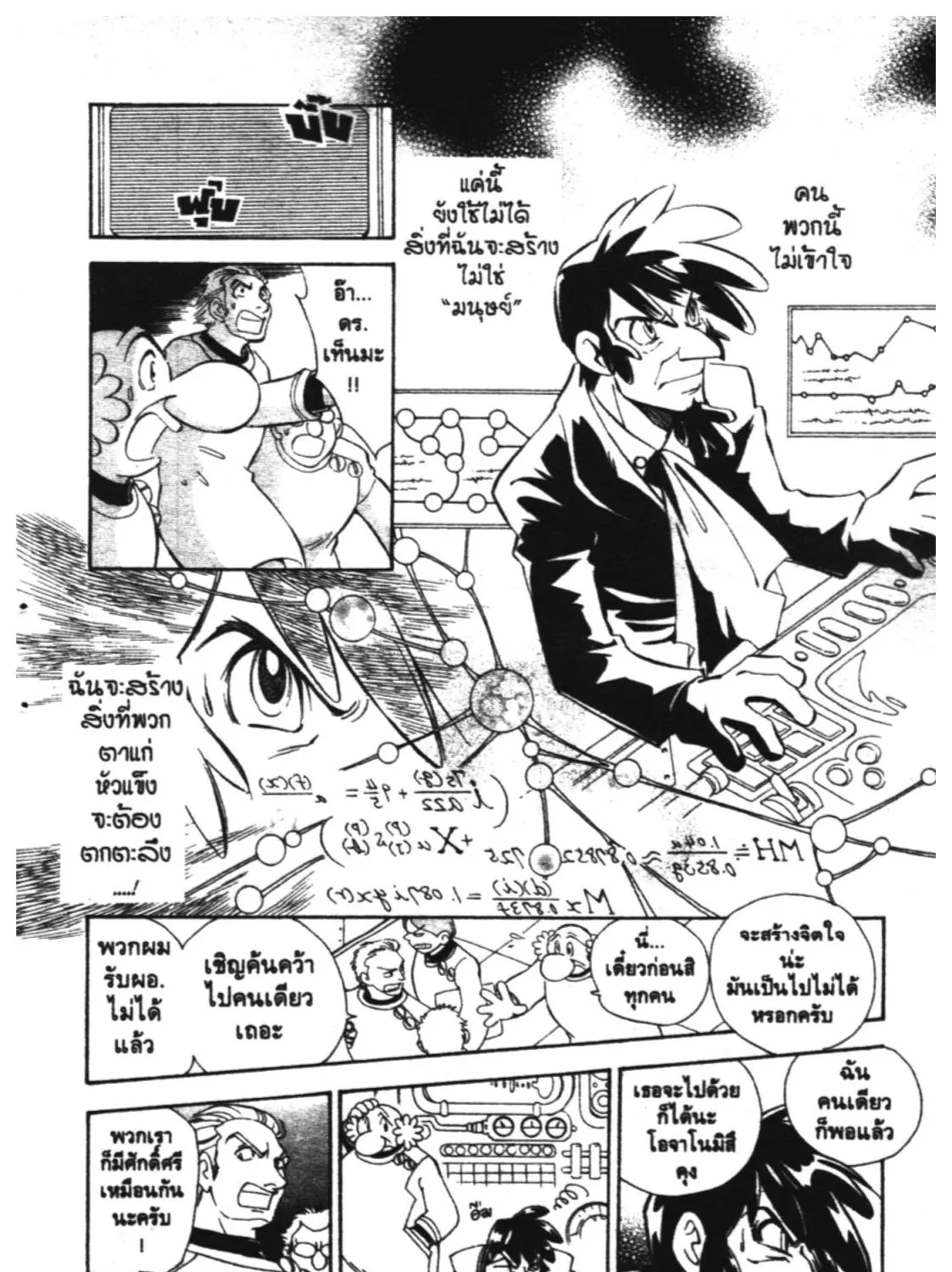 Astro Boy: Tetsuwan Atom - หน้า 4