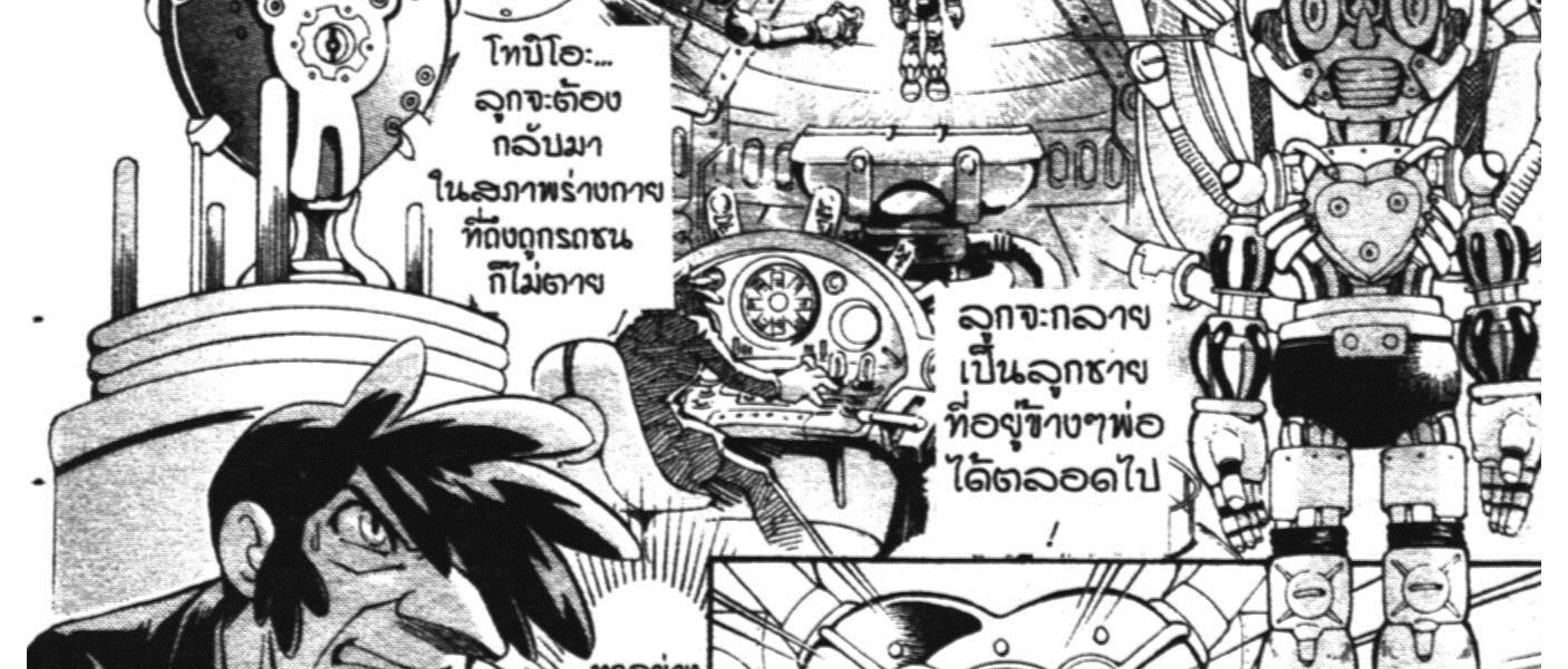 Astro Boy: Tetsuwan Atom - หน้า 13