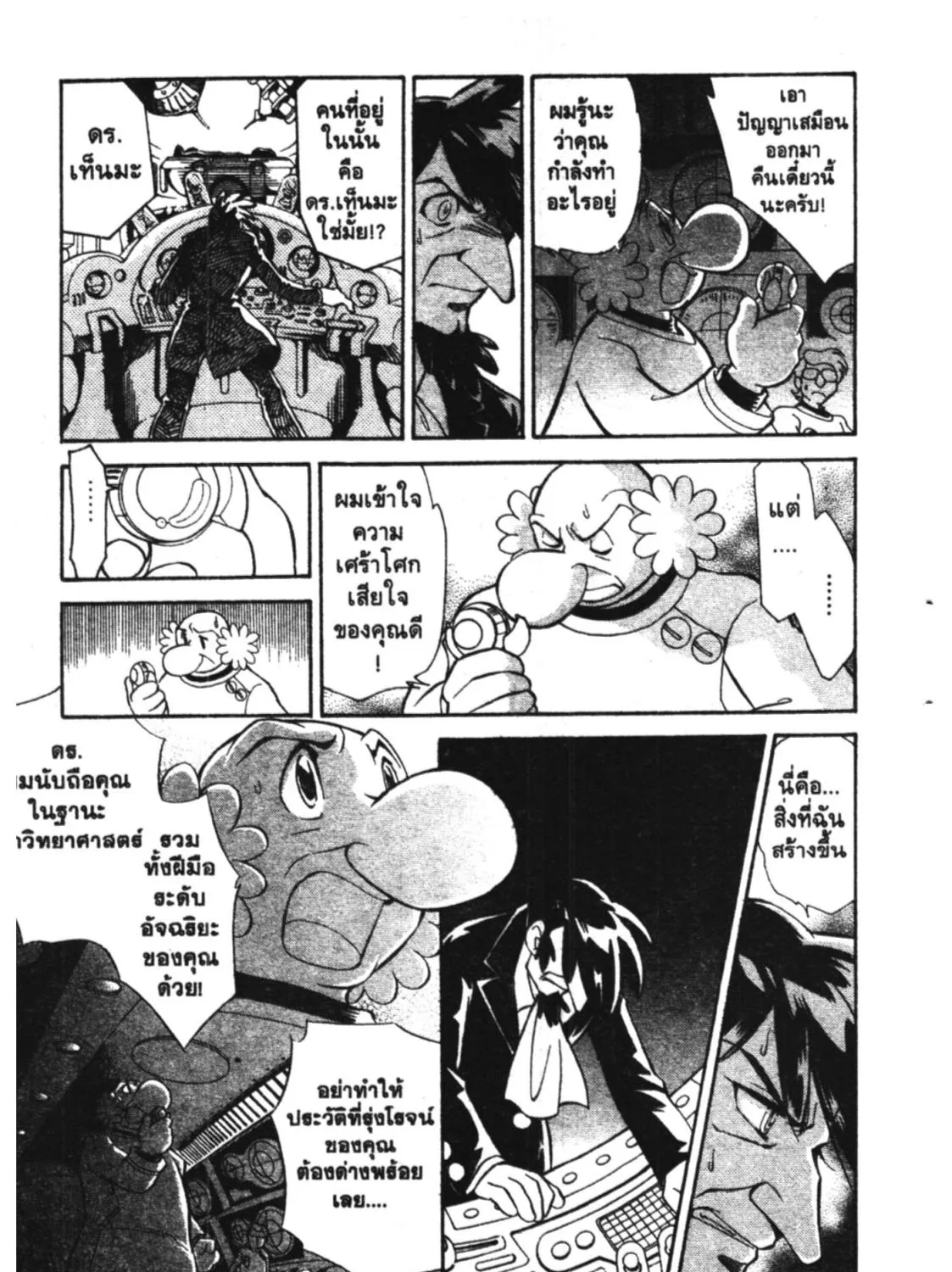 Astro Boy: Tetsuwan Atom - หน้า 16