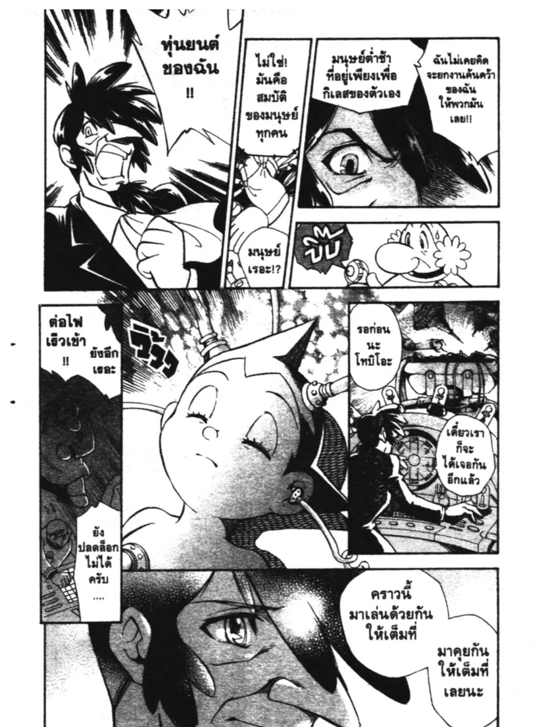 Astro Boy: Tetsuwan Atom - หน้า 18