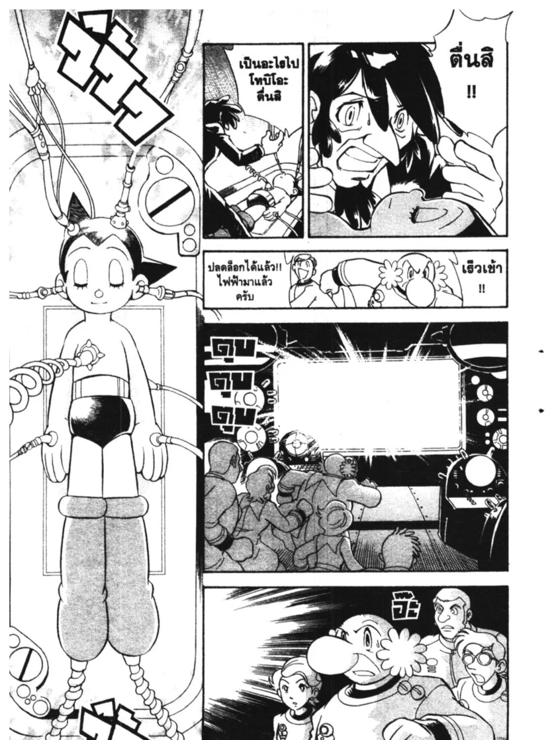 Astro Boy: Tetsuwan Atom - หน้า 20