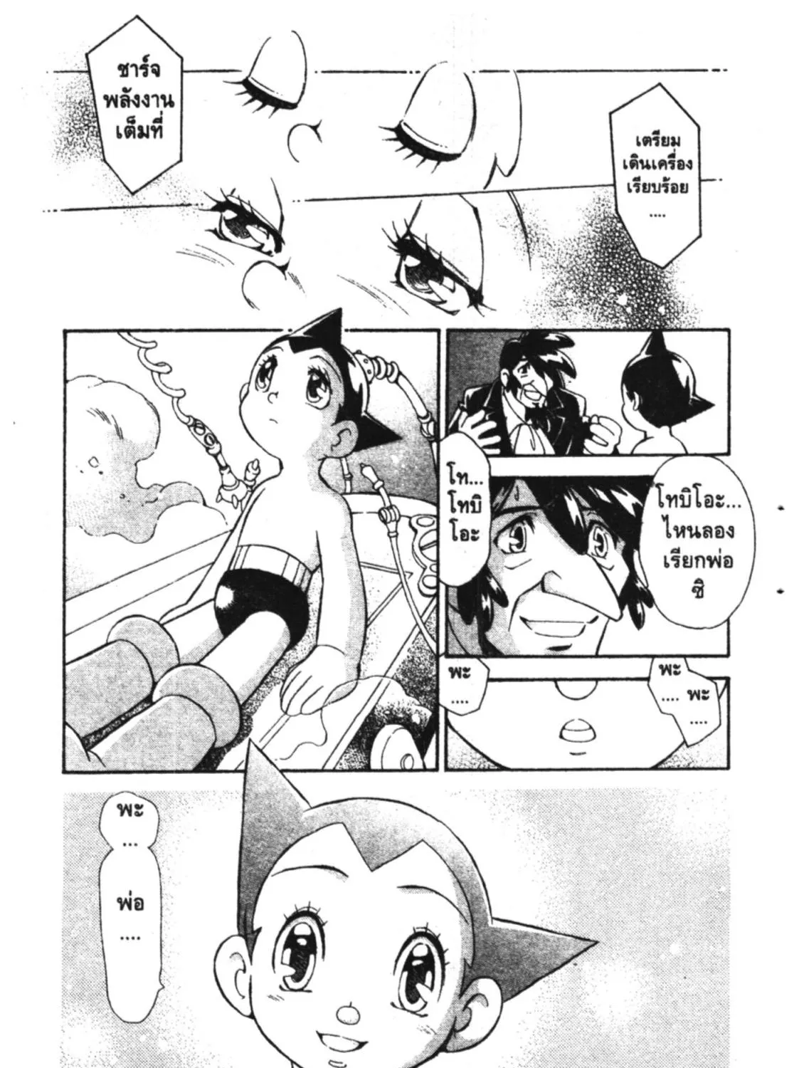 Astro Boy: Tetsuwan Atom - หน้า 24