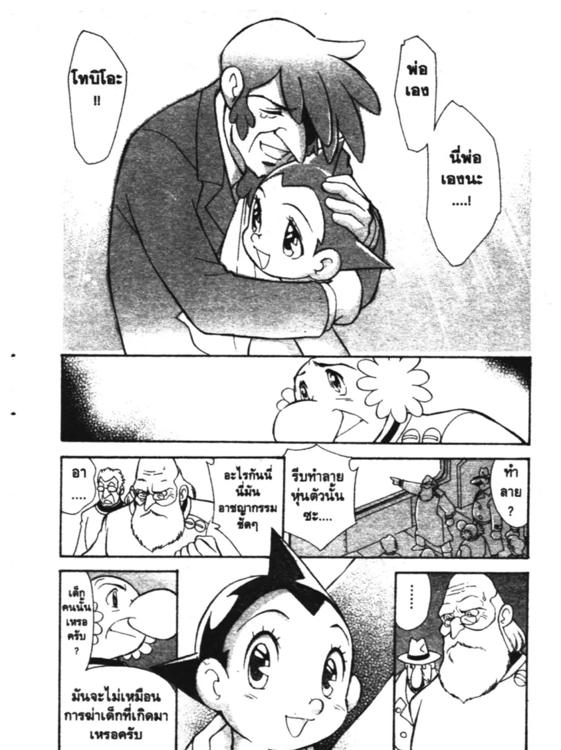 Astro Boy: Tetsuwan Atom - หน้า 26