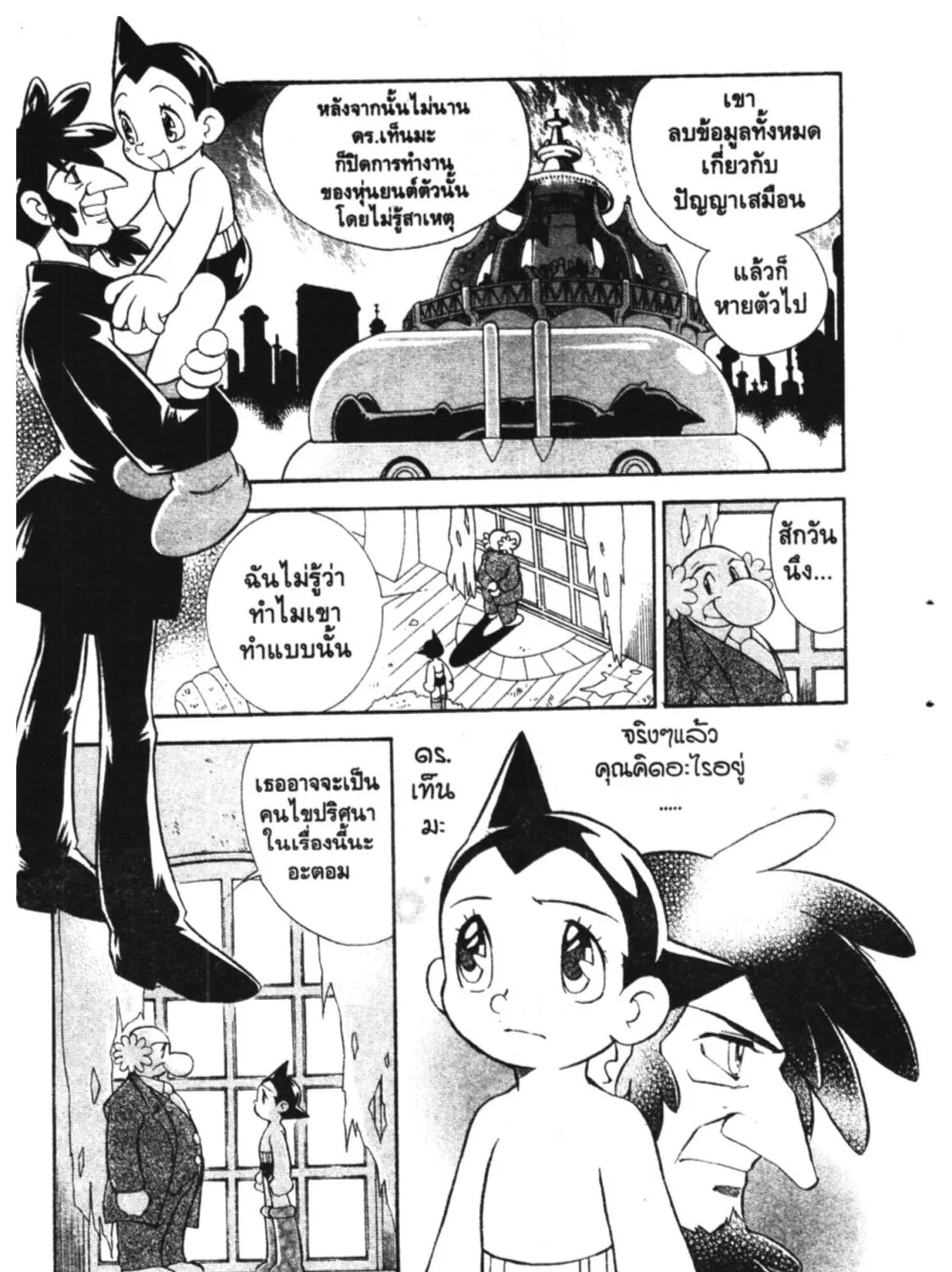 Astro Boy: Tetsuwan Atom - หน้า 28