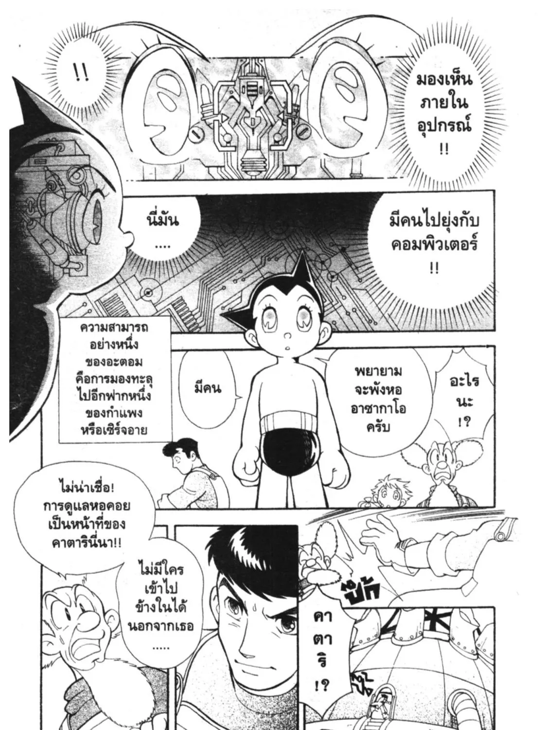 Astro Boy: Tetsuwan Atom - หน้า 10