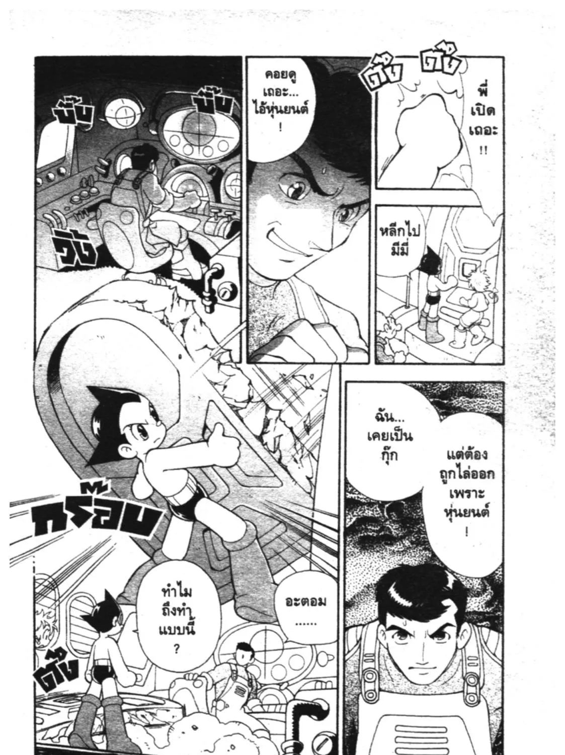 Astro Boy: Tetsuwan Atom - หน้า 12