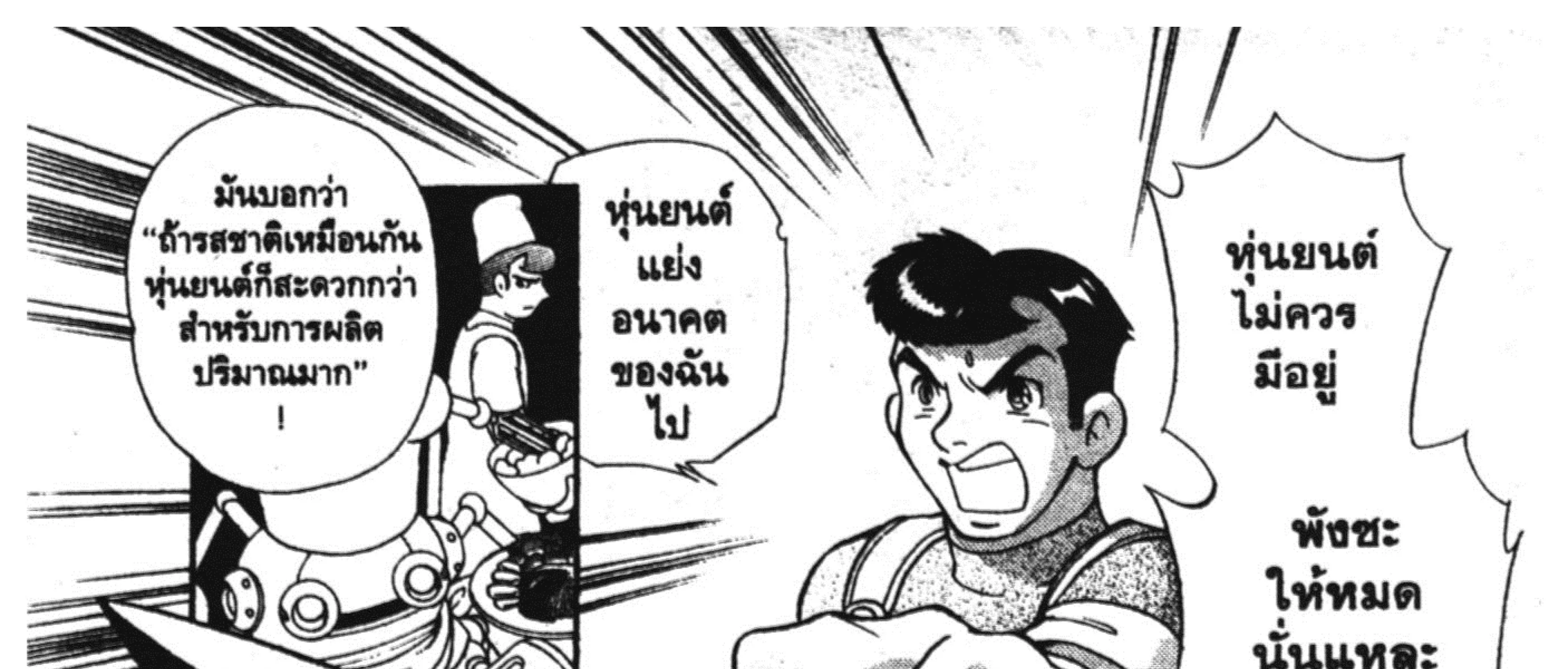 Astro Boy: Tetsuwan Atom - หน้า 14