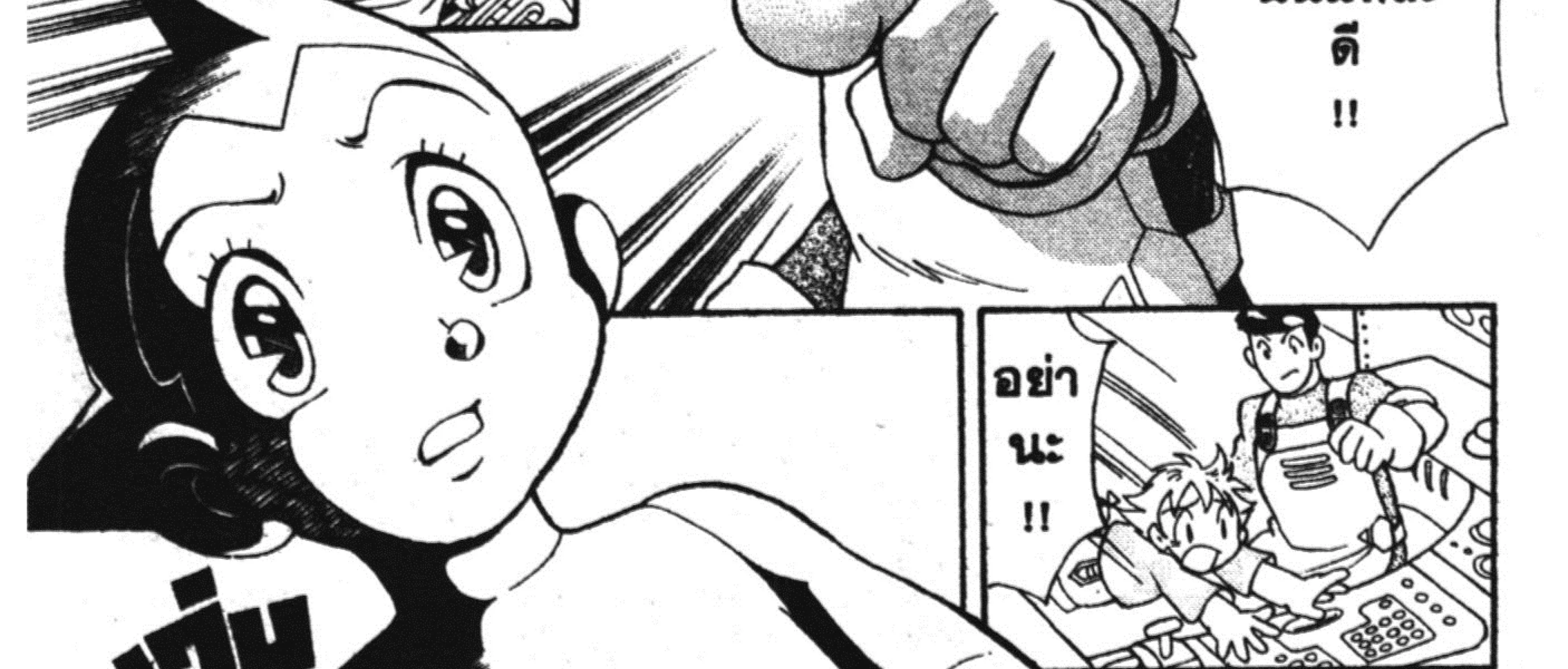 Astro Boy: Tetsuwan Atom - หน้า 15