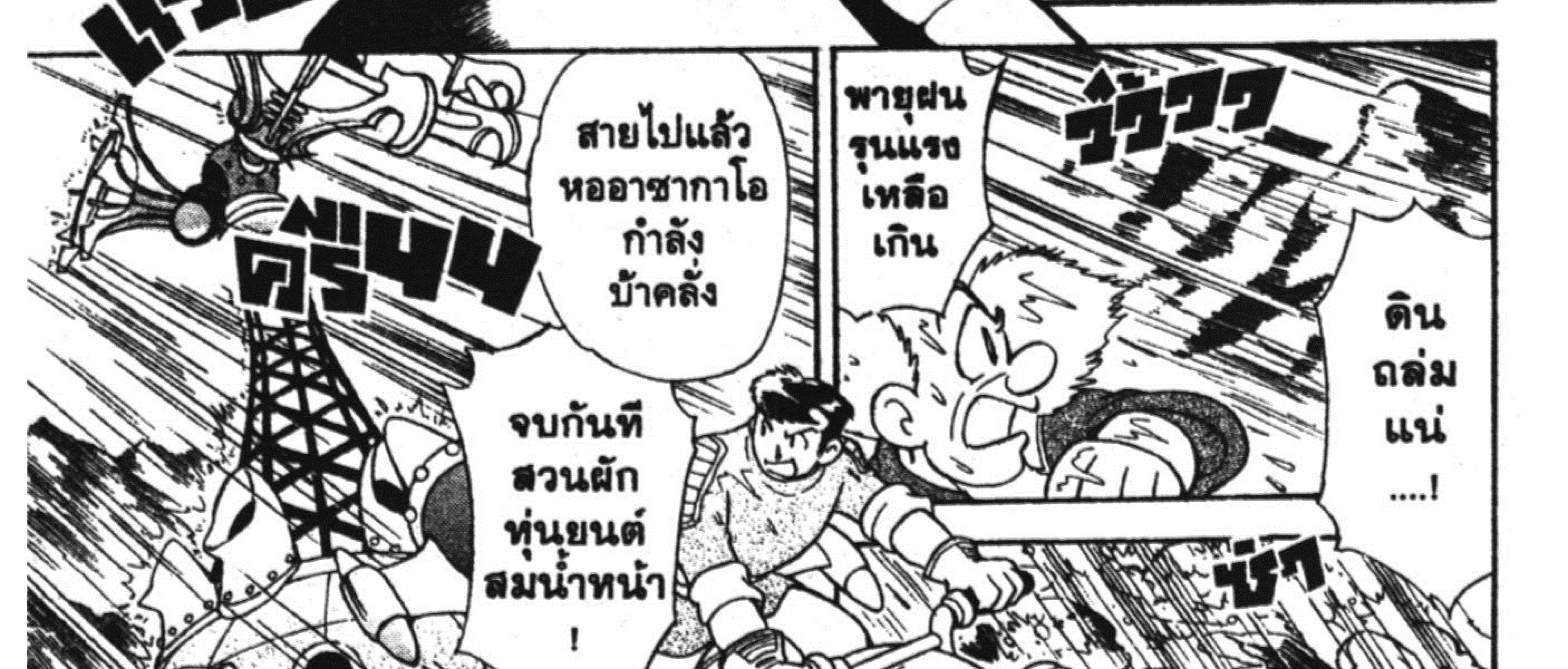 Astro Boy: Tetsuwan Atom - หน้า 16