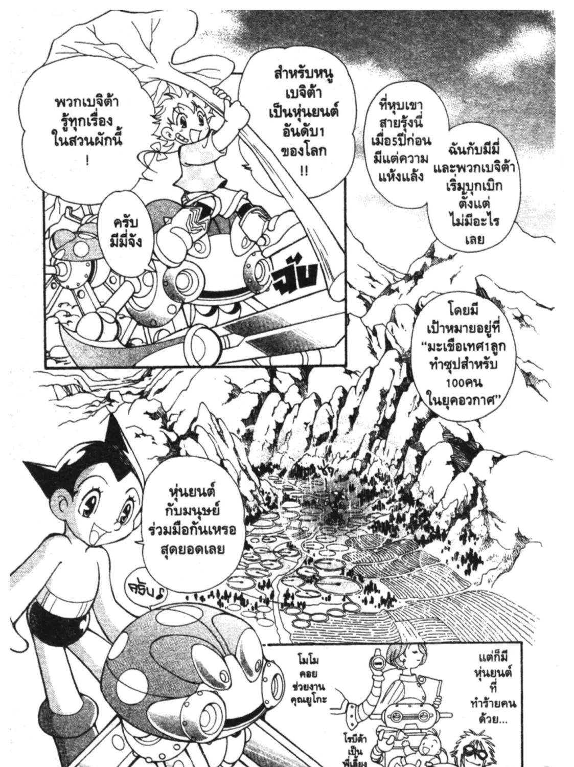 Astro Boy: Tetsuwan Atom - หน้า 2