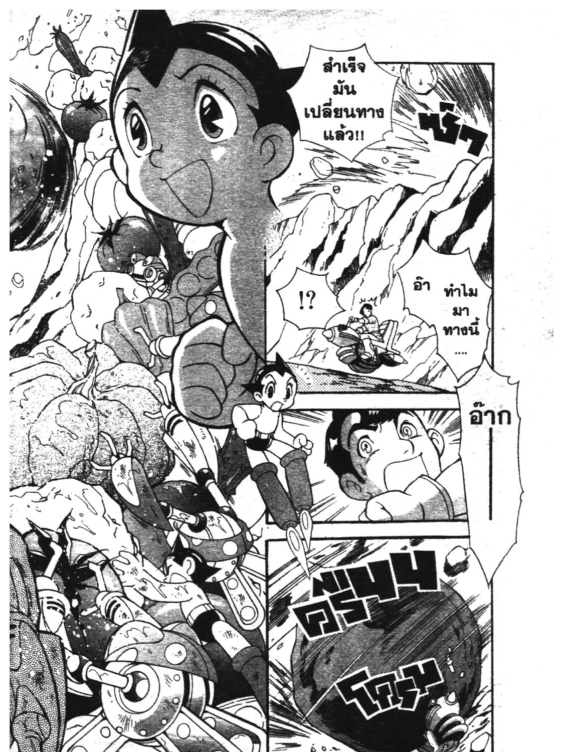 Astro Boy: Tetsuwan Atom - หน้า 22