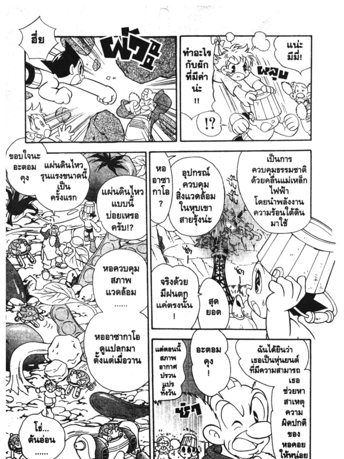 Astro Boy: Tetsuwan Atom - หน้า 6