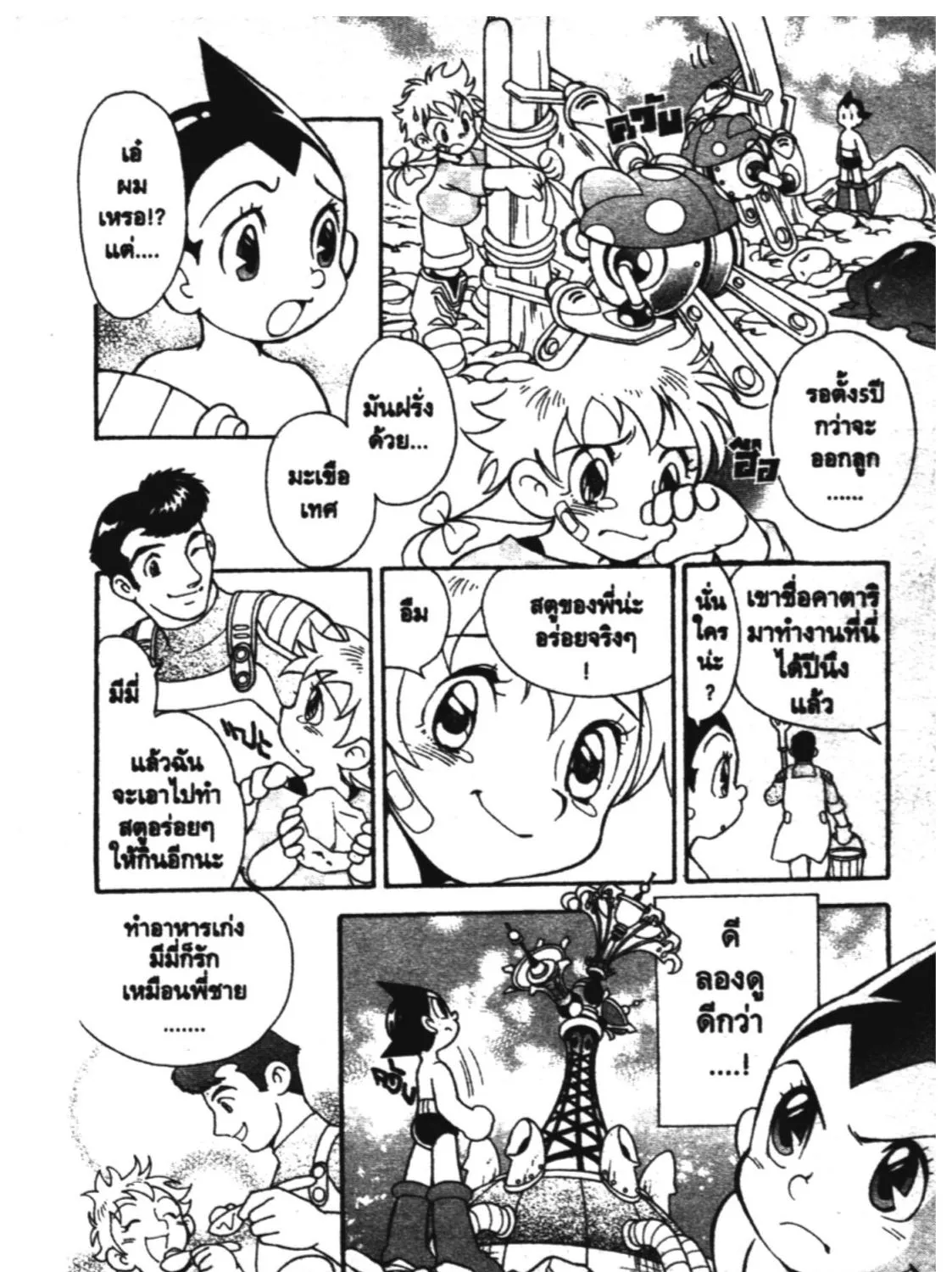 Astro Boy: Tetsuwan Atom - หน้า 8