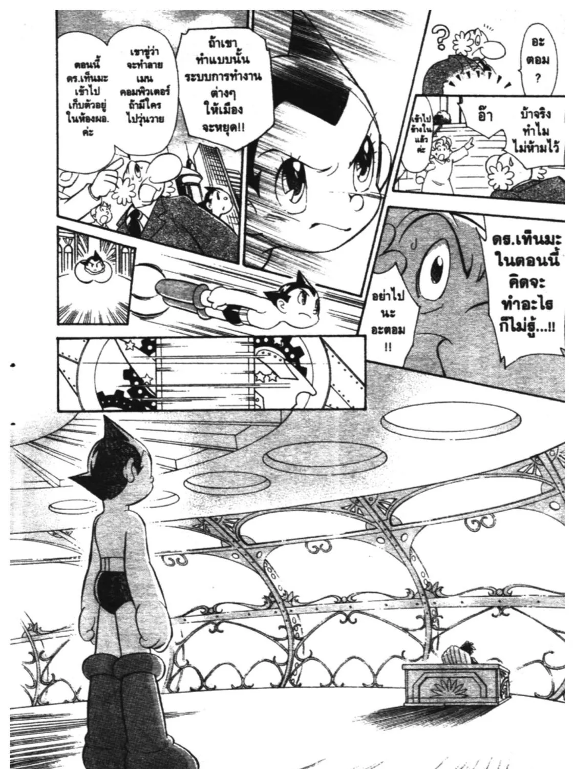 Astro Boy: Tetsuwan Atom - หน้า 18