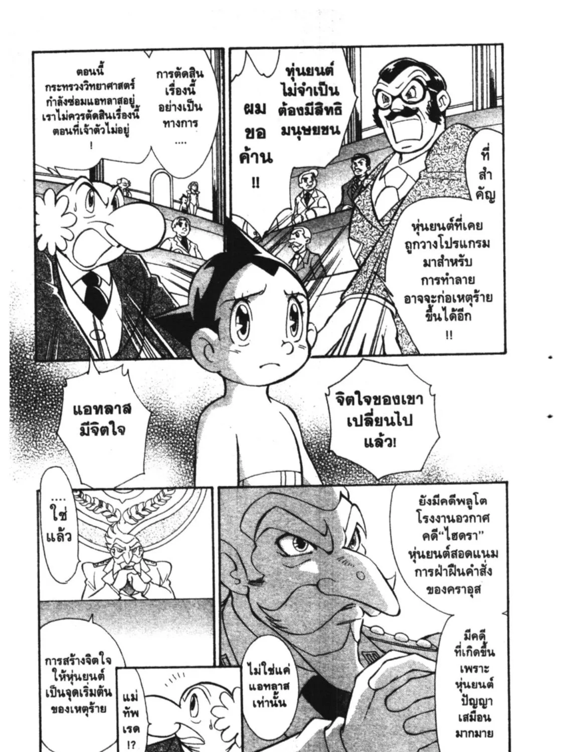 Astro Boy: Tetsuwan Atom - หน้า 2