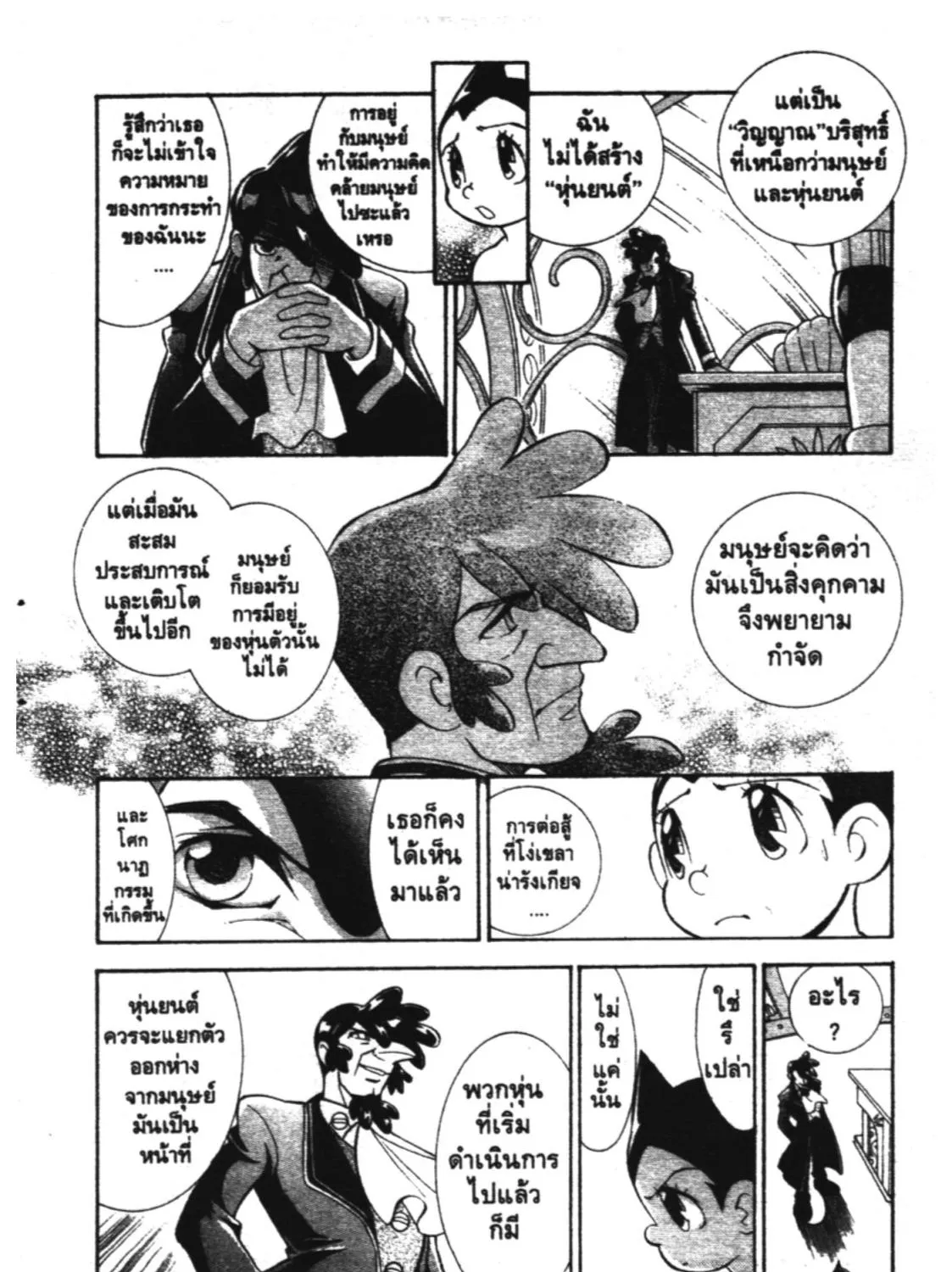 Astro Boy: Tetsuwan Atom - หน้า 22