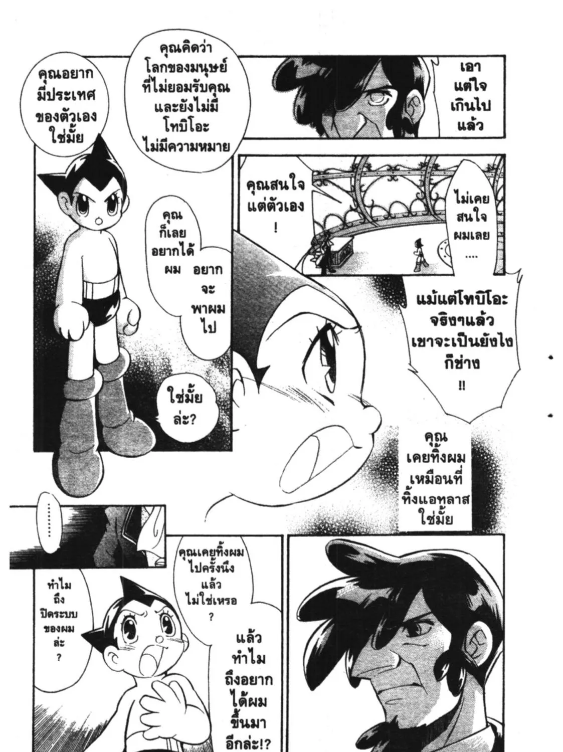 Astro Boy: Tetsuwan Atom - หน้า 24