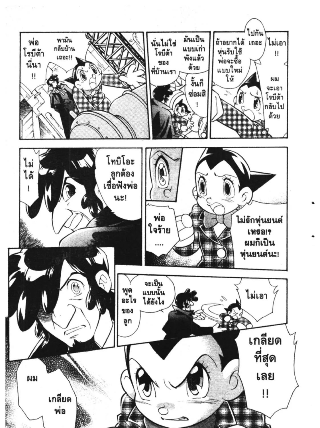 Astro Boy: Tetsuwan Atom - หน้า 28