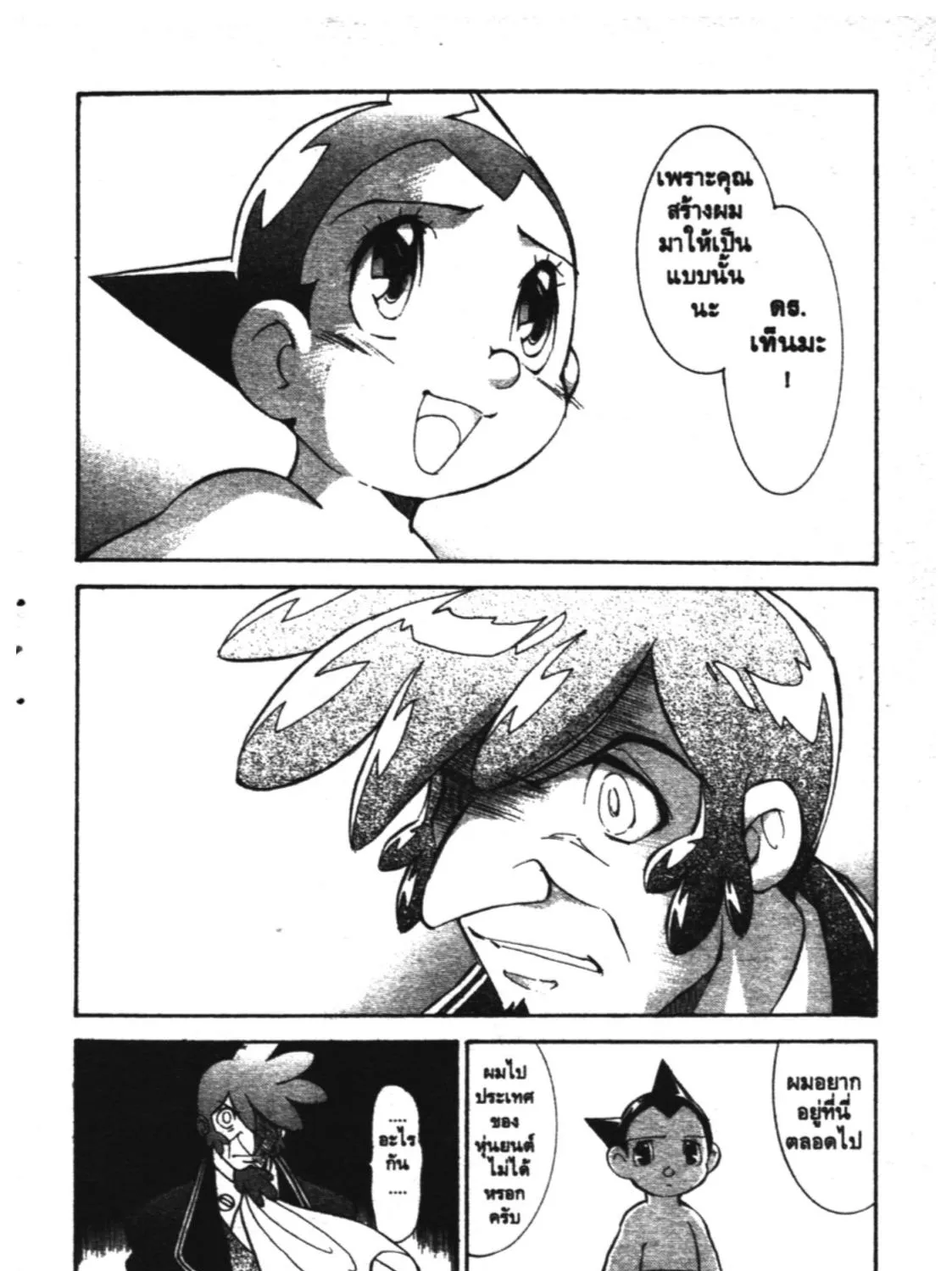 Astro Boy: Tetsuwan Atom - หน้า 38