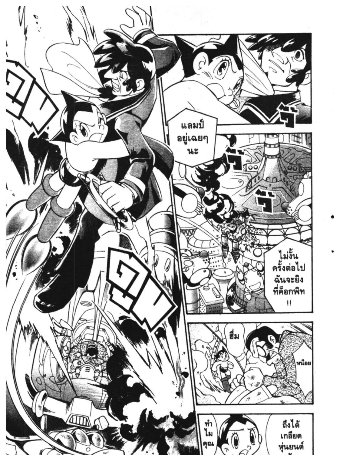 Astro Boy: Tetsuwan Atom - หน้า 46