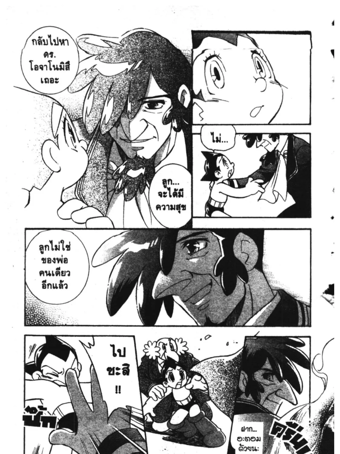 Astro Boy: Tetsuwan Atom - หน้า 54