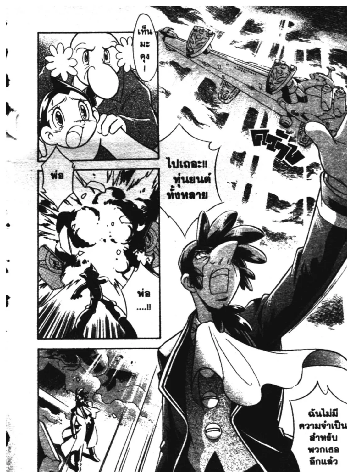 Astro Boy: Tetsuwan Atom - หน้า 56