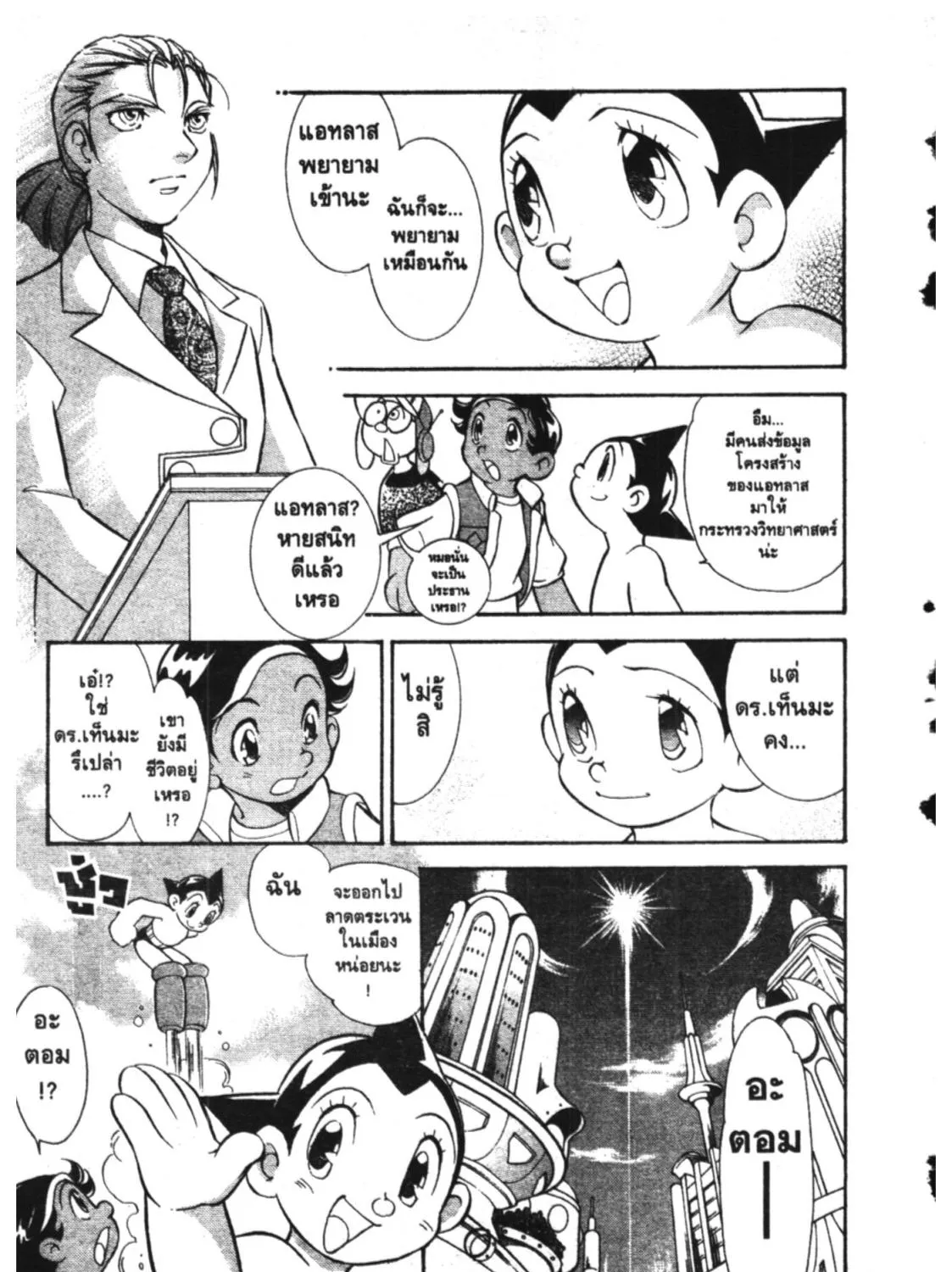 Astro Boy: Tetsuwan Atom - หน้า 62