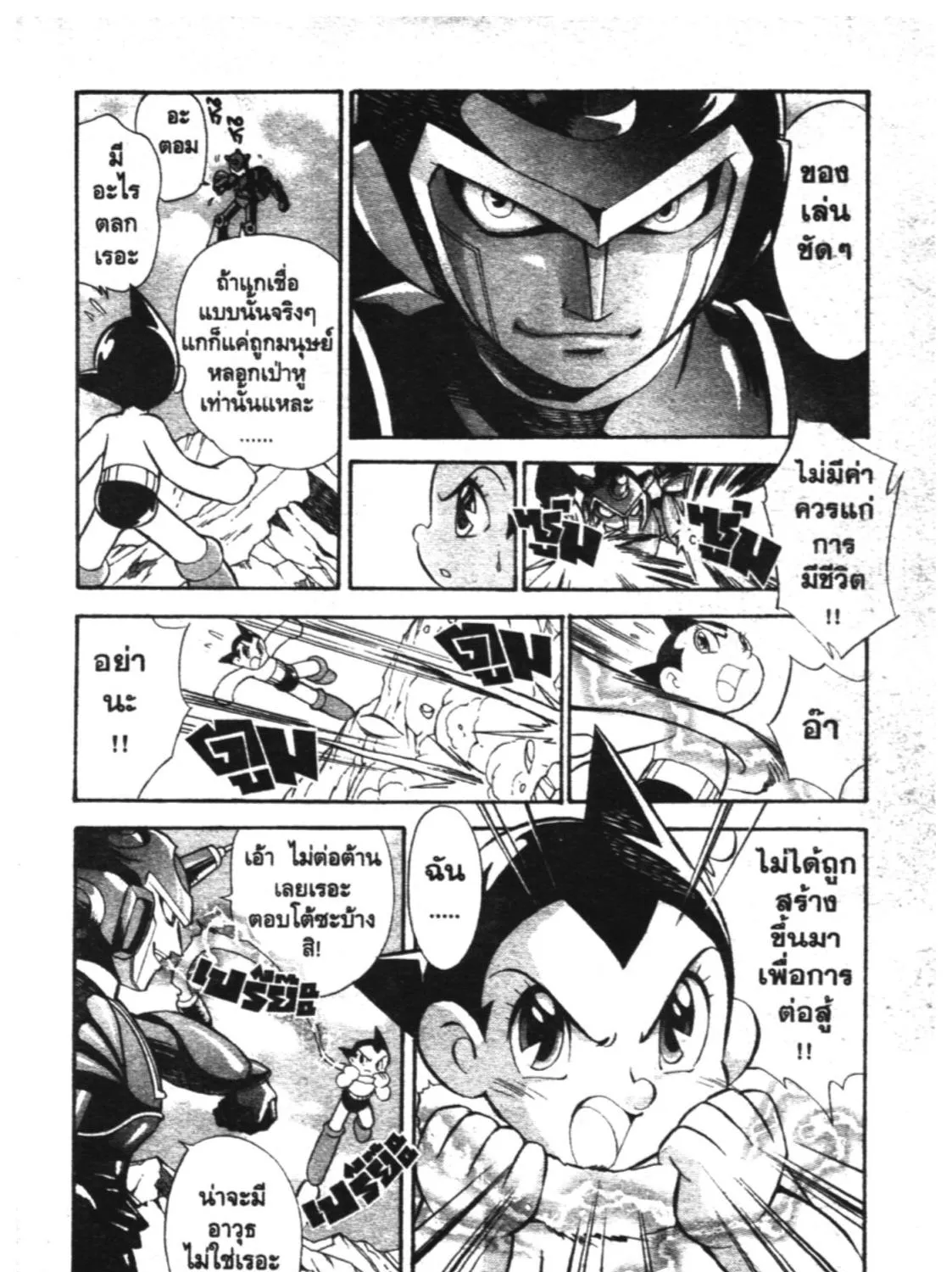 Astro Boy: Tetsuwan Atom - หน้า 14