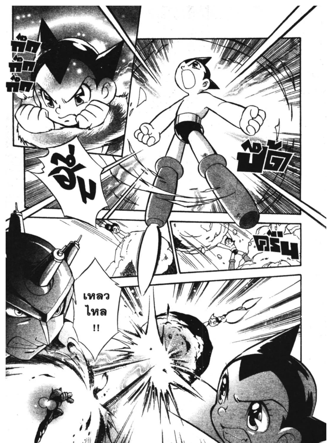 Astro Boy: Tetsuwan Atom - หน้า 16