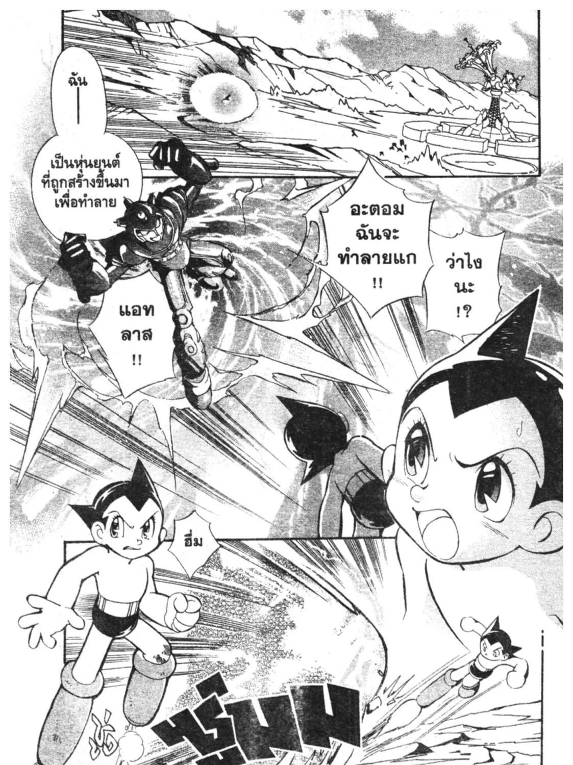 Astro Boy: Tetsuwan Atom - หน้า 2