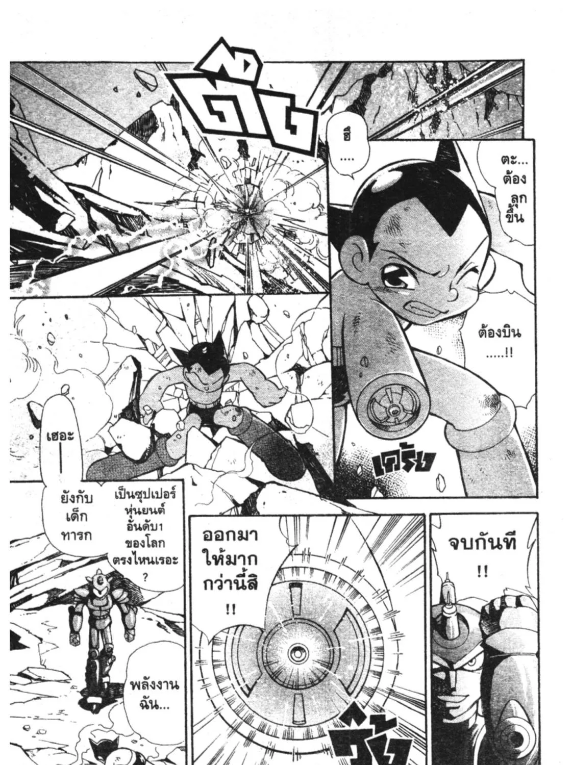 Astro Boy: Tetsuwan Atom - หน้า 20