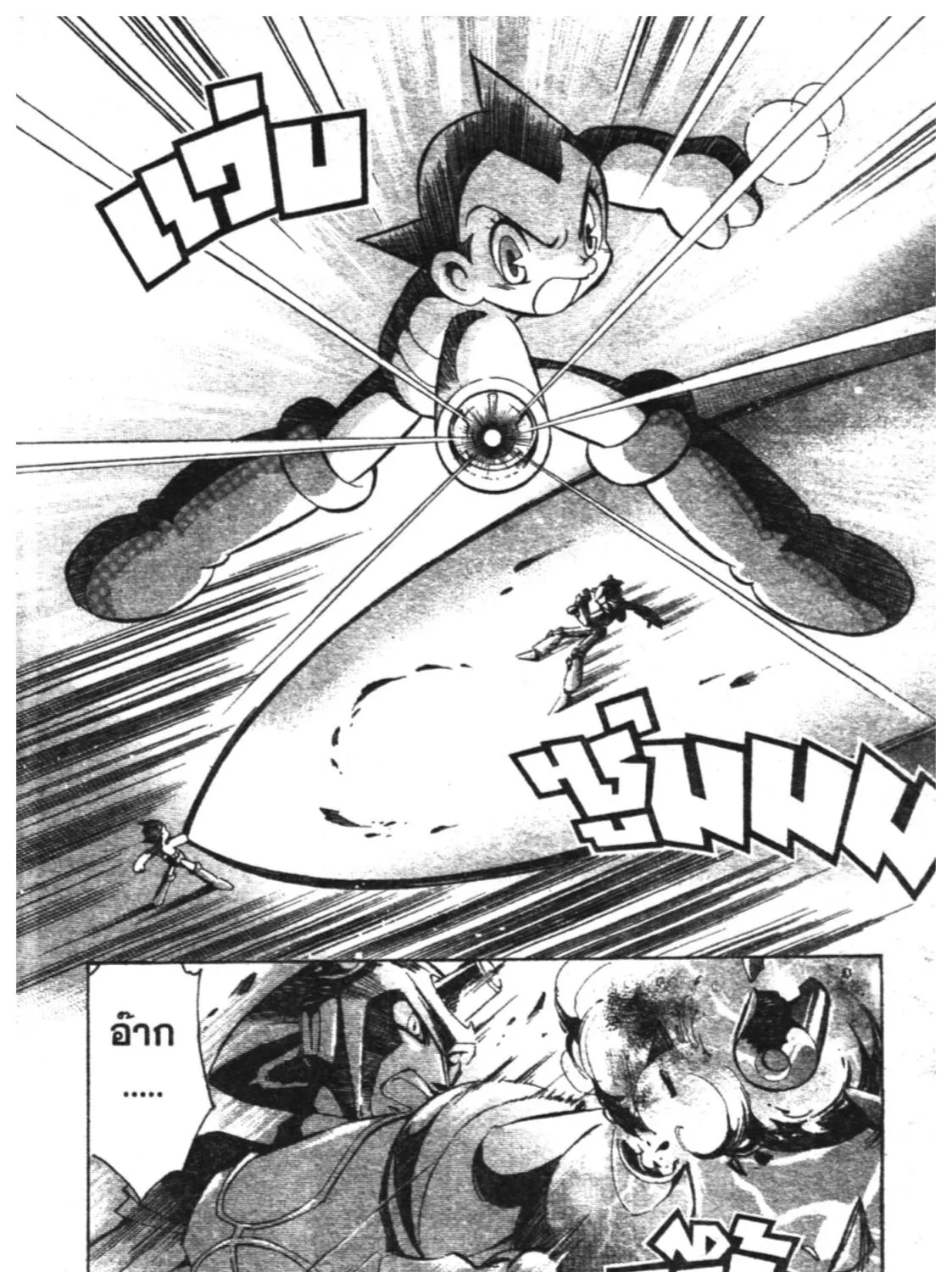 Astro Boy: Tetsuwan Atom - หน้า 22