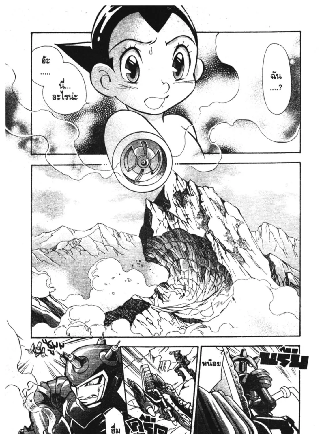 Astro Boy: Tetsuwan Atom - หน้า 24