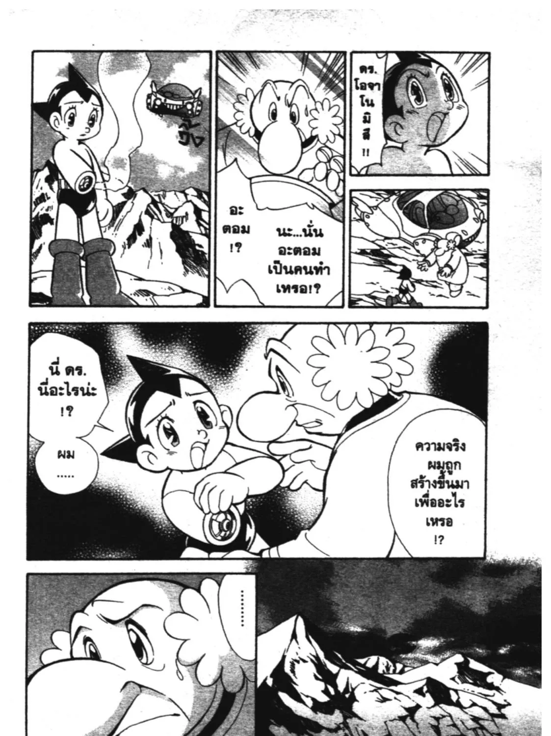 Astro Boy: Tetsuwan Atom - หน้า 26